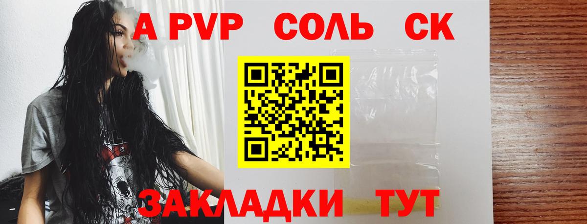 A PVP крисы CK  Alpha-PVP кристаллы  купить наркотик  Alpha-PVP Соль  Alfa_PVP  Качканар  Вход с VPN 