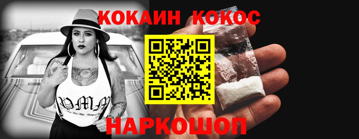 Cocaine Fish Scale Качканар