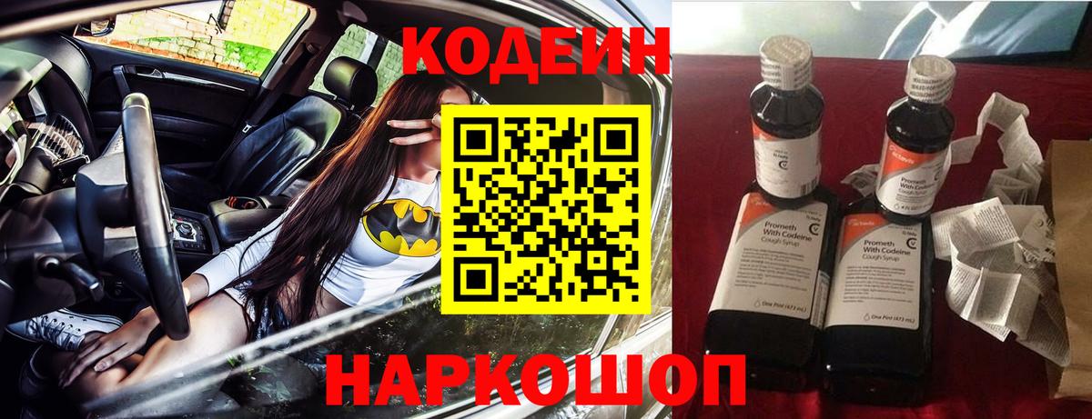 Качканар  Кодеиновый сироп Lean Purple Drank  Кодеиновый сироп Lean Purple Drank  наркота  Вход с VPN 