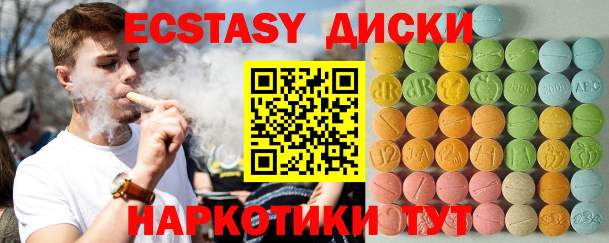 ЭКСТАЗИ 250 мг Качканар