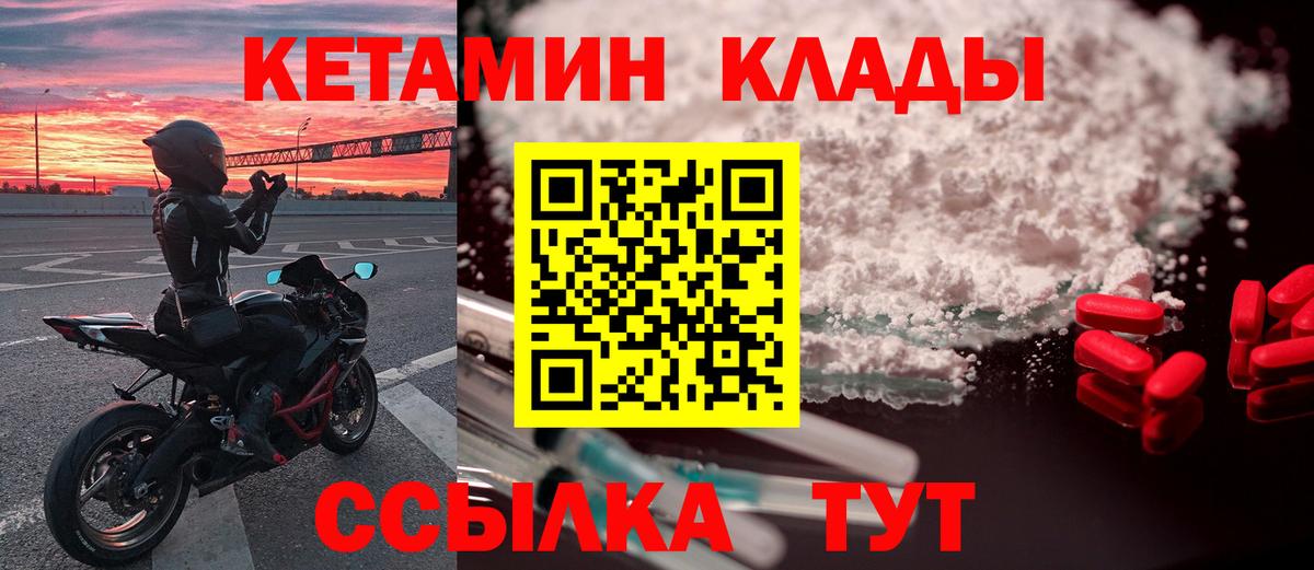 КЕТАМИН VHQ Качканар