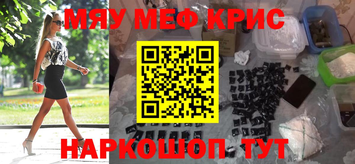 Качканар  МЯУ-МЯУ мука  Мефедрон  где можно купить наркотик  МЯУ-МЯУ  МЕФ mephedrone  Вход с VPN 
